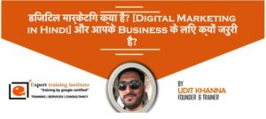 Read more about the article डिजिटल मार्केटिंग क्या है? [Digital Marketing in Hindi] और आपके Business के लिए क्यों जरुरी है?