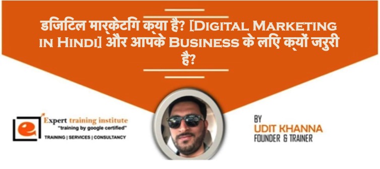 डिजिटल मार्केटिंग क्या है? [Digital Marketing in Hindi]
